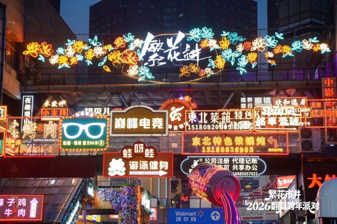 贵阳元旦文旅热力全开：“六爽”跨年点燃全城，75万人次乐游筑城