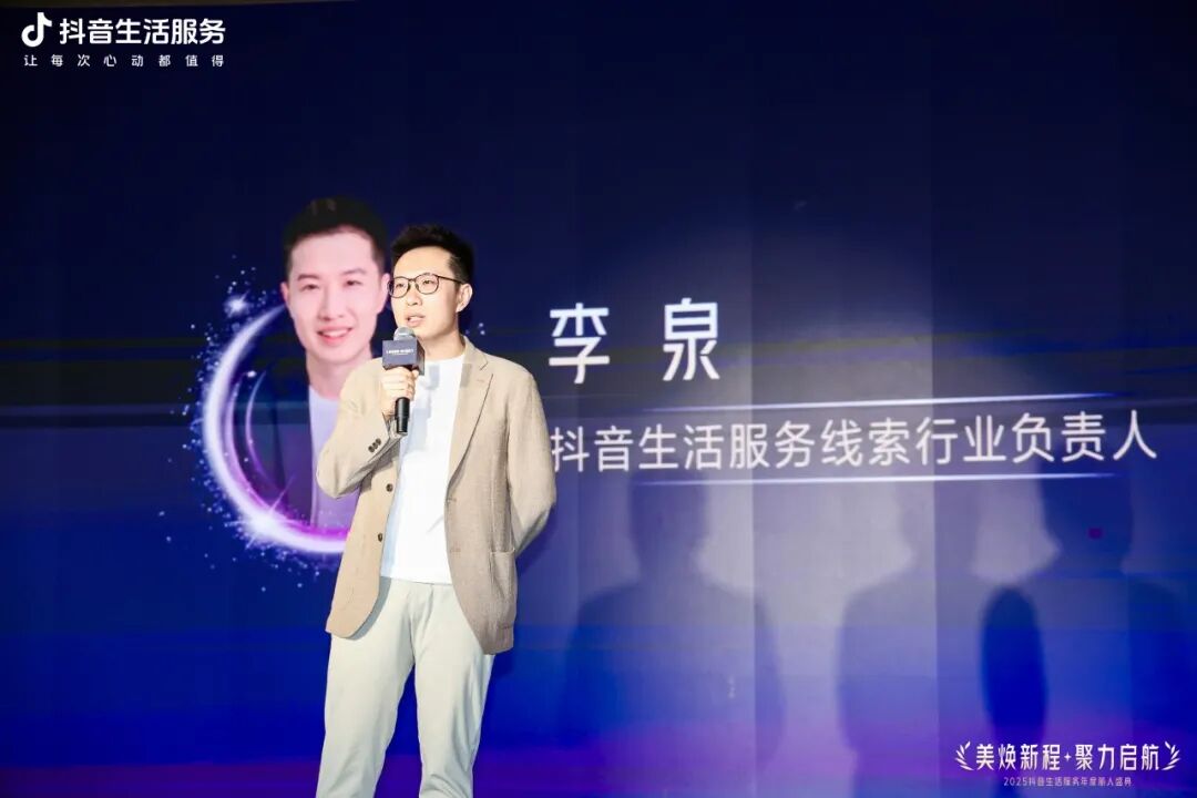 美焕新程·聚力启航,2025抖音生活服务年度丽人盛典成功落幕,共启行业品质新程 美焕新程·聚力启航,2025抖音生活服务年度丽人盛典成功落幕,共启行业品质新程