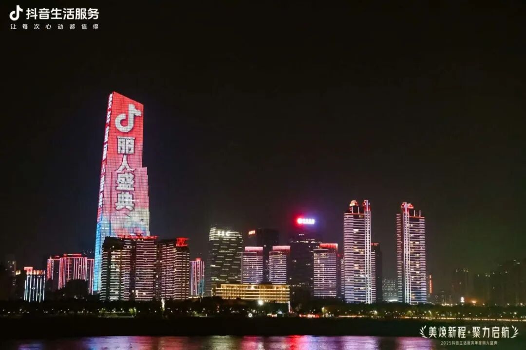 美焕新程·聚力启航,2025抖音生活服务年度丽人盛典成功落幕,共启行业品质新程 美焕新程·聚力启航,2025抖音生活服务年度丽人盛典成功落幕,共启行业品质新程