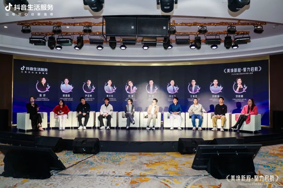 美焕新程·聚力启航,2025抖音生活服务年度丽人盛典成功落幕,共启行业品质新程 美焕新程·聚力启航,2025抖音生活服务年度丽人盛典成功落幕,共启行业品质新程