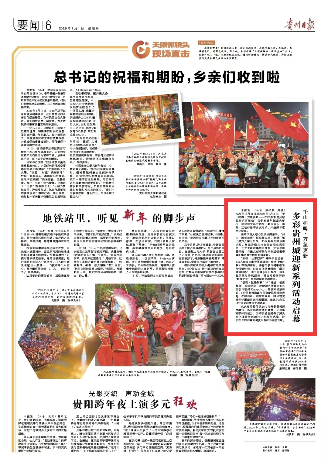 贵旅集团多元活动耀新年、文旅盛宴引客来 贵旅集团多元活动耀新年、文旅盛宴引客来