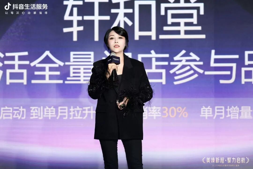 美焕新程·聚力启航,2025抖音生活服务年度丽人盛典成功落幕,共启行业品质新程 美焕新程·聚力启航,2025抖音生活服务年度丽人盛典成功落幕,共启行业品质新程