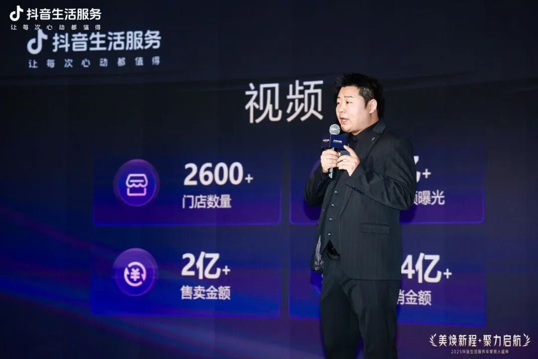 美焕新程·聚力启航,2025抖音生活服务年度丽人盛典成功落幕,共启行业品质新程 美焕新程·聚力启航,2025抖音生活服务年度丽人盛典成功落幕,共启行业品质新程