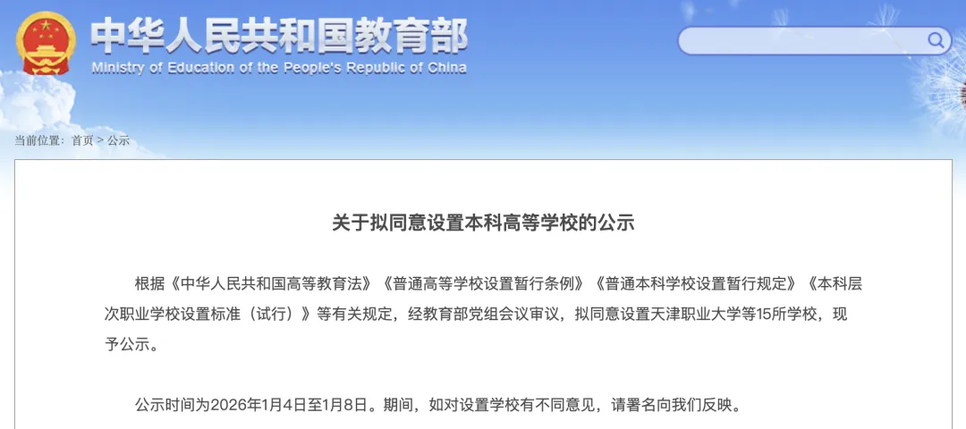 教育部官宣！15所高校升本，“贵州工商职业大学”凭实力冲上热搜