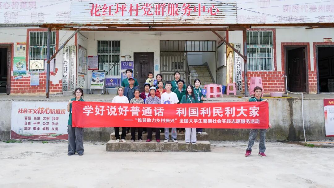 贵州工商职业学院“声耕黔岭”推普实践团获教育部、共青团中央表彰！