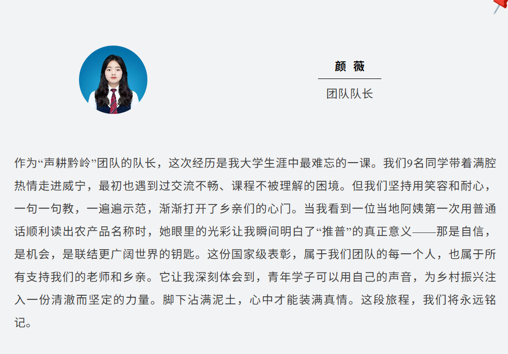 贵州工商职业学院“声耕黔岭”推普实践团获教育部、共青团中央表彰！