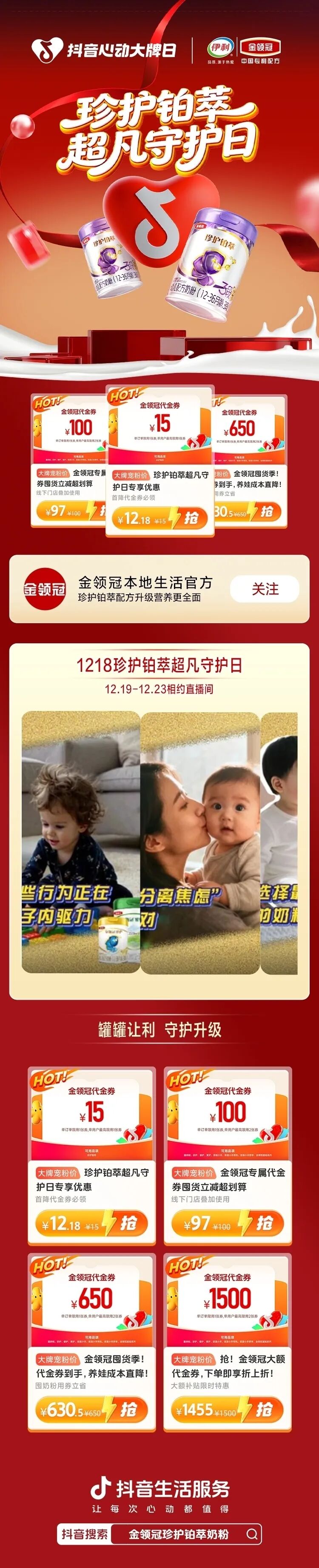 六维全面守护!金领冠携手「抖音心动大牌日」开启超凡守护新主场 六维全面守护!金领冠携手「抖音心动大牌日」开启超凡守护新主场