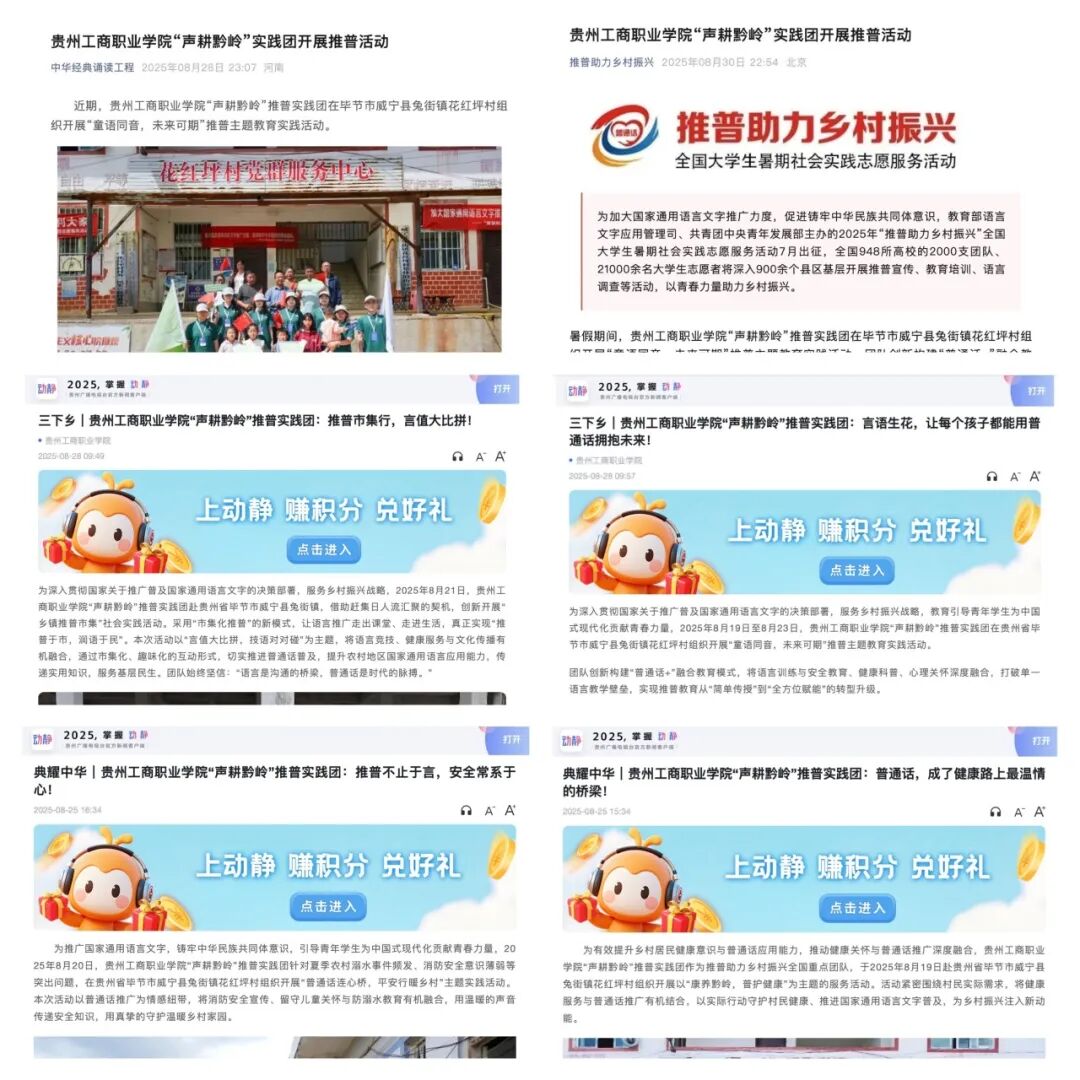 贵州工商职业学院“声耕黔岭”推普实践团获教育部、共青团中央表彰！