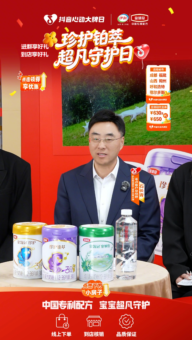六维全面守护!金领冠携手「抖音心动大牌日」开启超凡守护新主场 六维全面守护!金领冠携手「抖音心动大牌日」开启超凡守护新主场