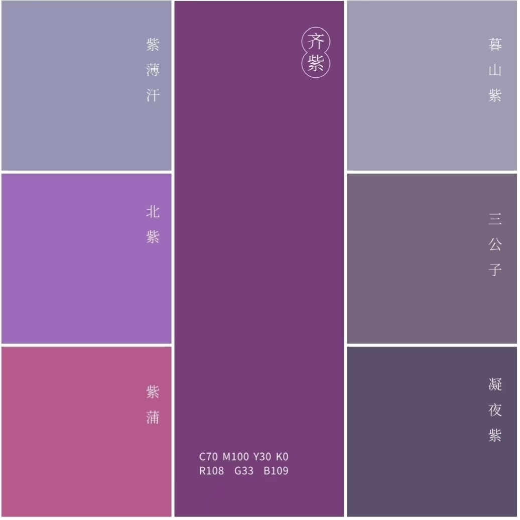 “齐紫”——2026年度东方传统色在山东淄博发布