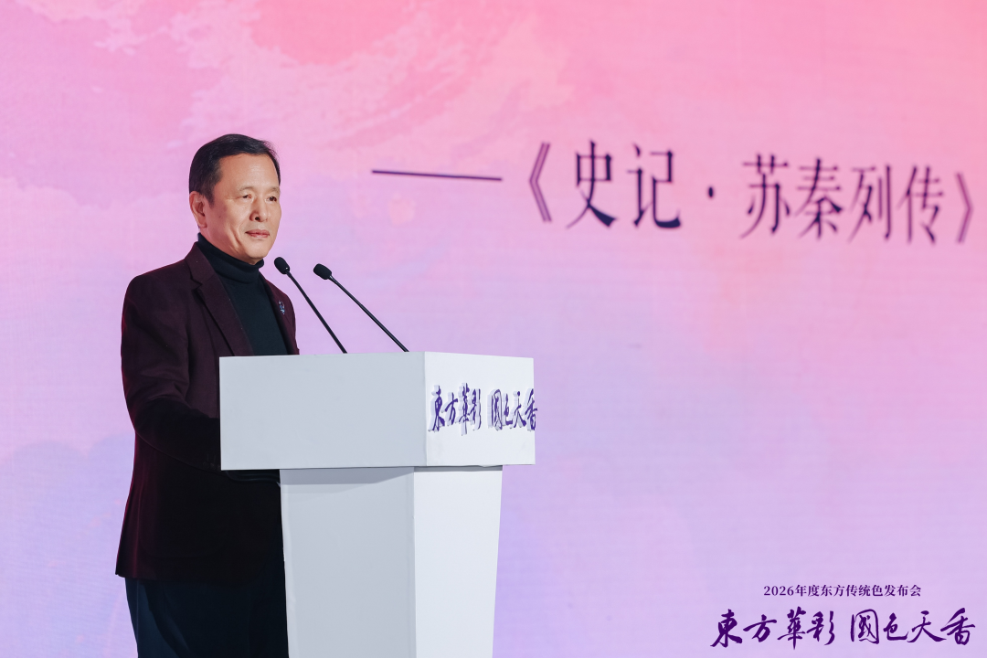 “齐紫”——2026年度东方传统色在山东淄博发布