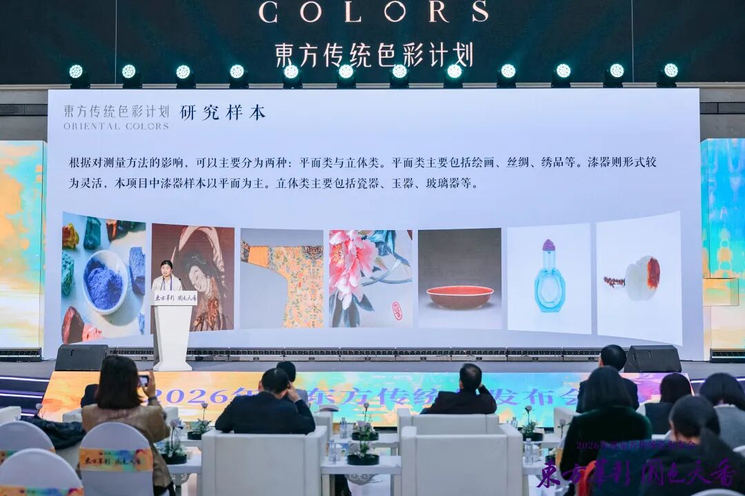 “齐紫”——2026年度东方传统色在山东淄博发布