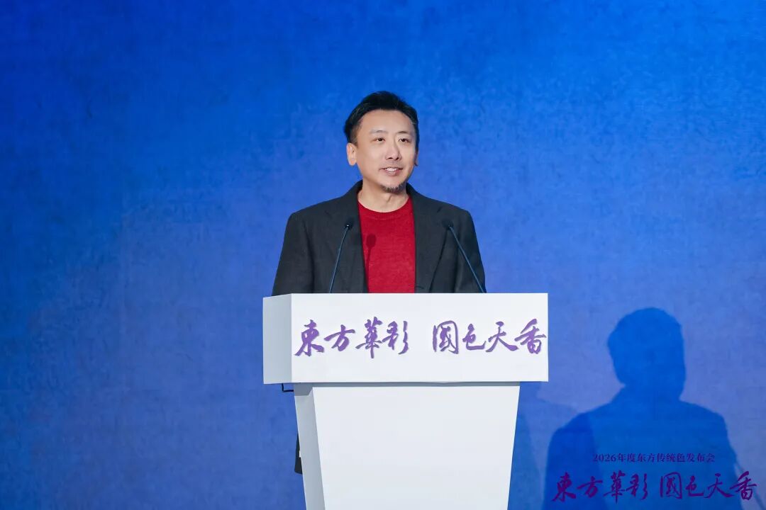 “齐紫”——2026年度东方传统色在山东淄博发布