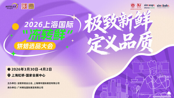 2025蒙牛专乳• 深圳国际 "冻转鲜" 烘焙选品大会圆满落幕
