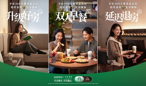 星巴克中国携手亚朵集团推出联合会员