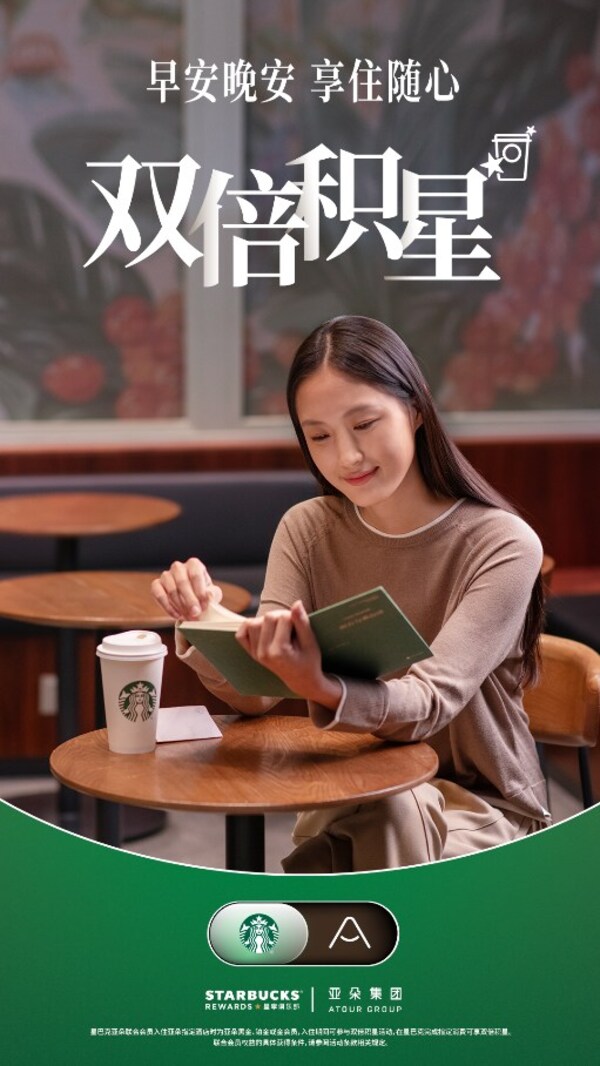 星巴克中国携手亚朵集团推出联合会员