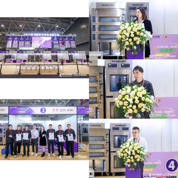 2025蒙牛专乳• 深圳国际 "冻转鲜" 烘焙选品大会圆满落幕