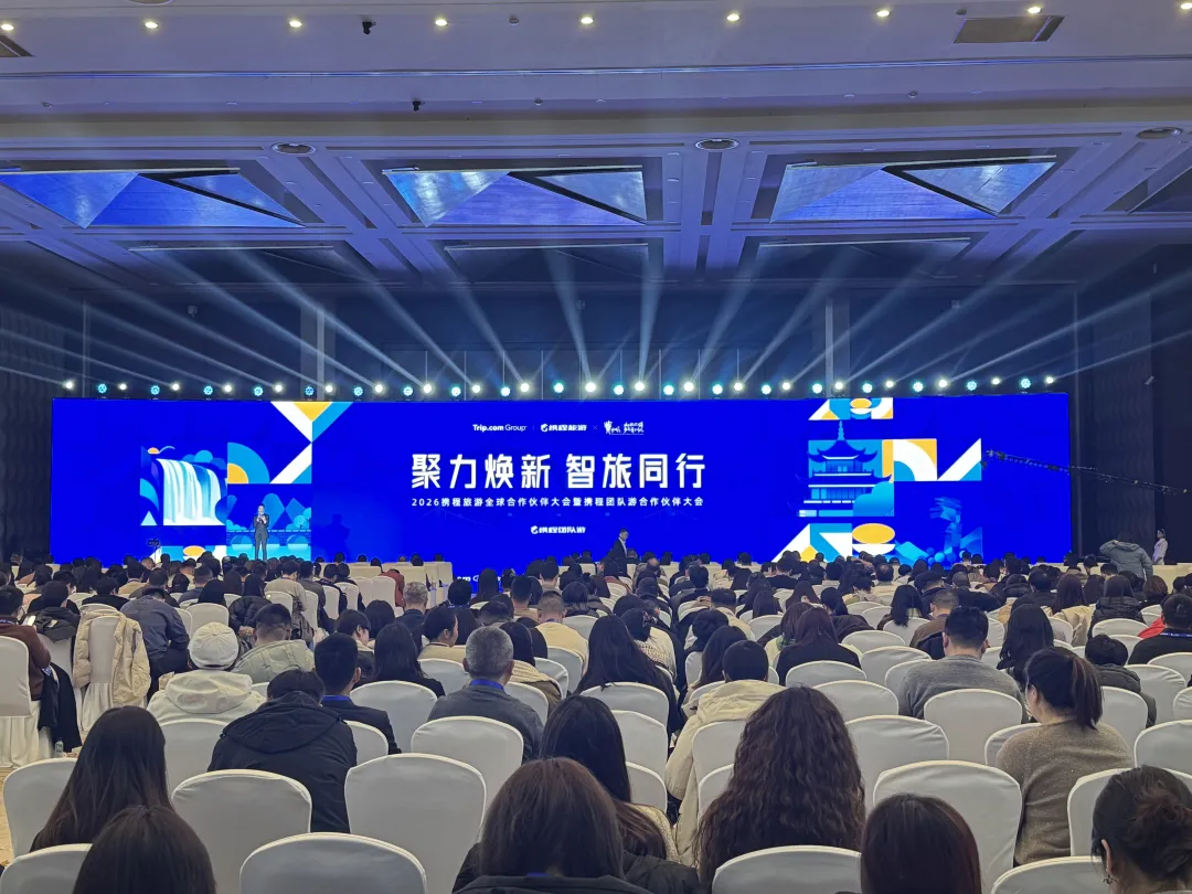 2026携程全球伙伴大会贵阳举行！贵州百草轩健康伴手礼助力入境游新体验