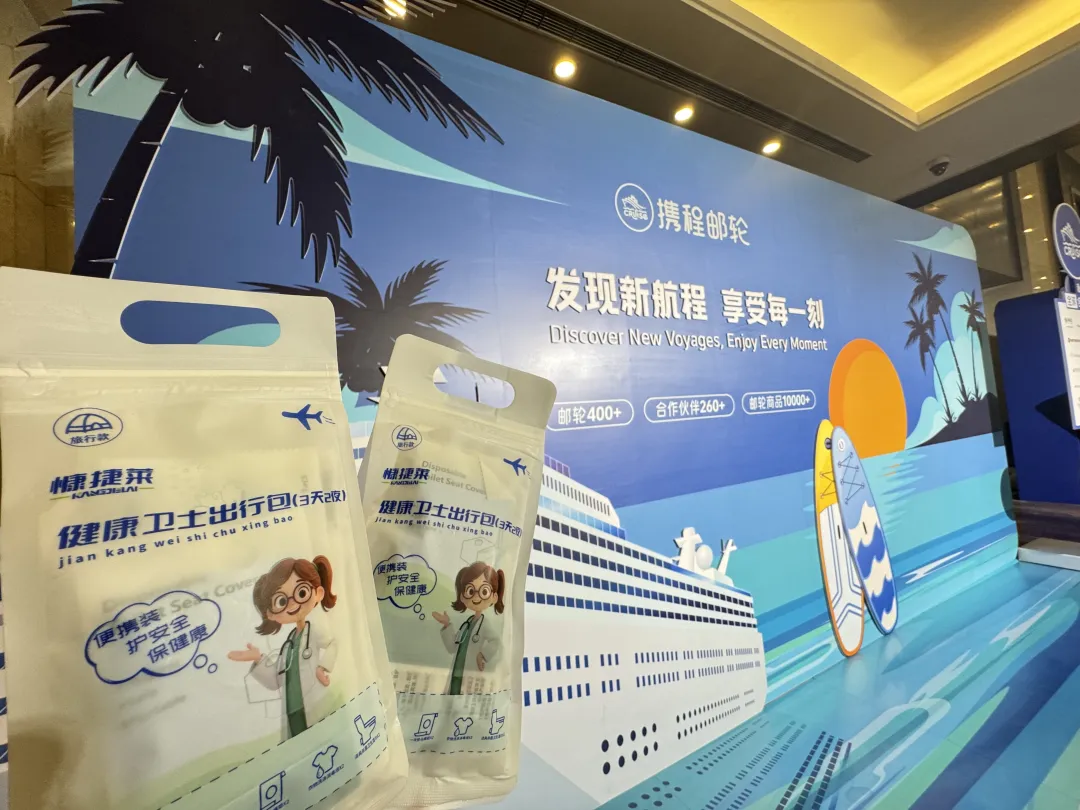 2026携程全球伙伴大会贵阳举行！贵州百草轩健康伴手礼助力入境游新体验