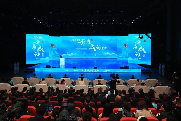 "2025年度成语"在邯郸揭晓