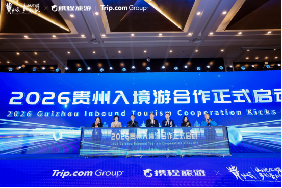 贵旅集团参加贵州入境旅游供应商大会，与您共享旅游发展新机遇