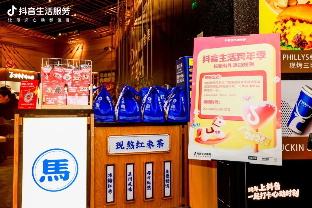 抖音生活跨年季，上海商圈里的心动时刻！