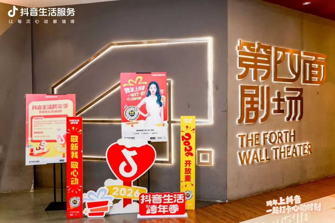 抖音生活跨年季，上海商圈里的心动时刻！