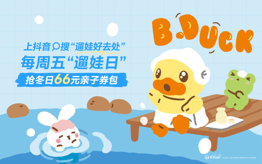 冬日遛娃不犯愁！抖音生活服务「遛娃好去处」暖冬上线，亲子时光不重样