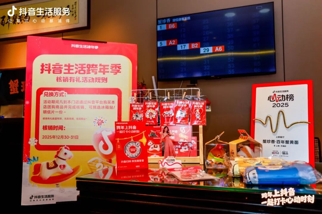 抖音生活跨年季，上海商圈里的心动时刻！