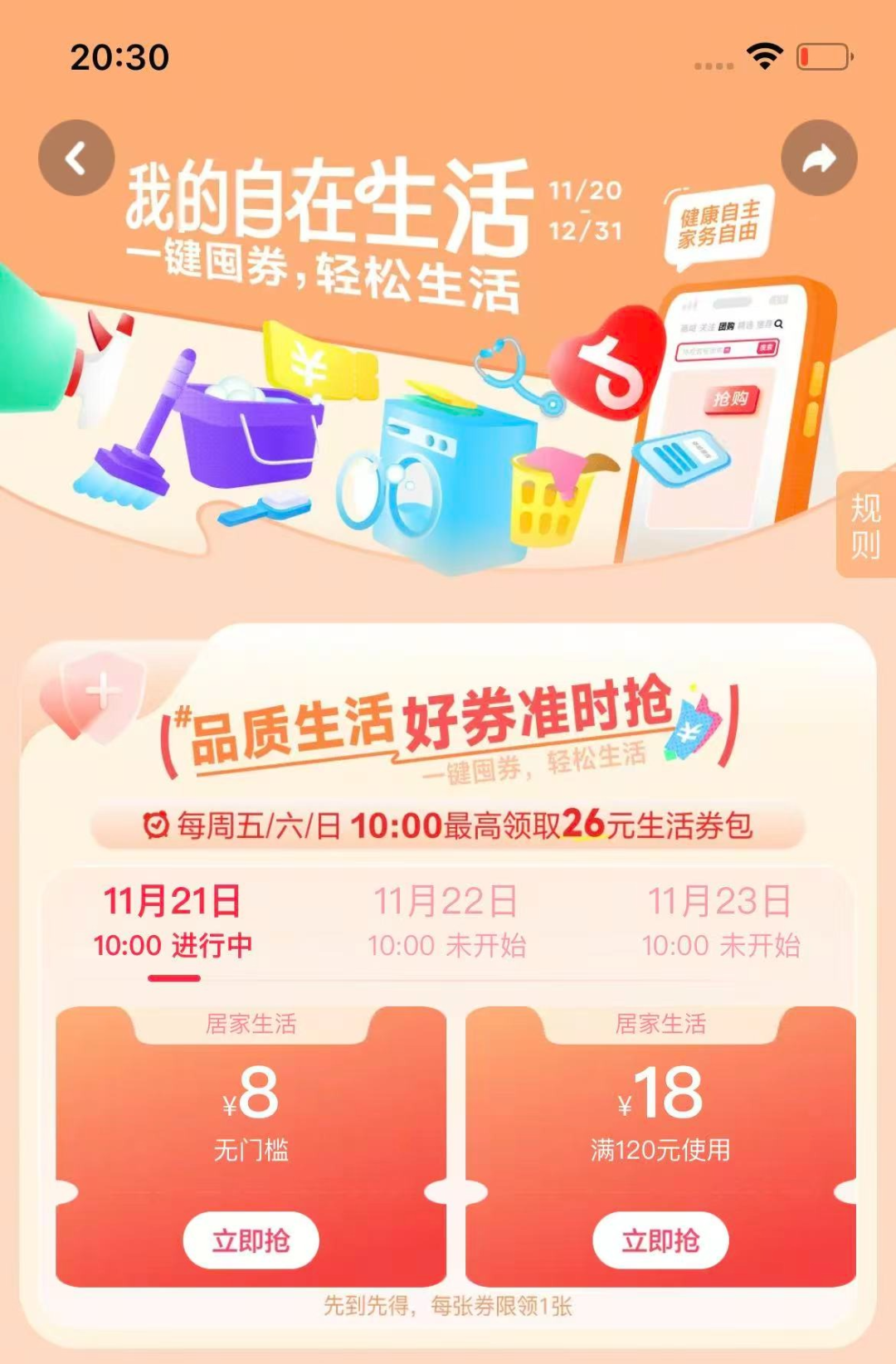 圆满收官！“我的自在生活”与千万用户共启健康自在的新年