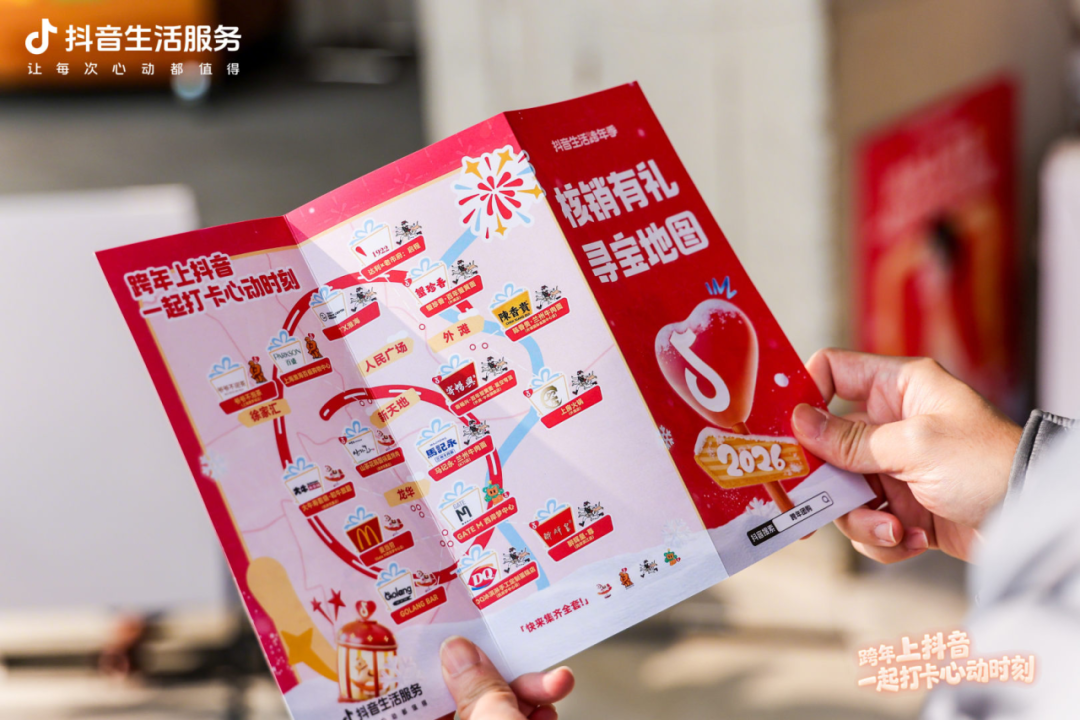 抖音生活跨年季，上海商圈里的心动时刻！