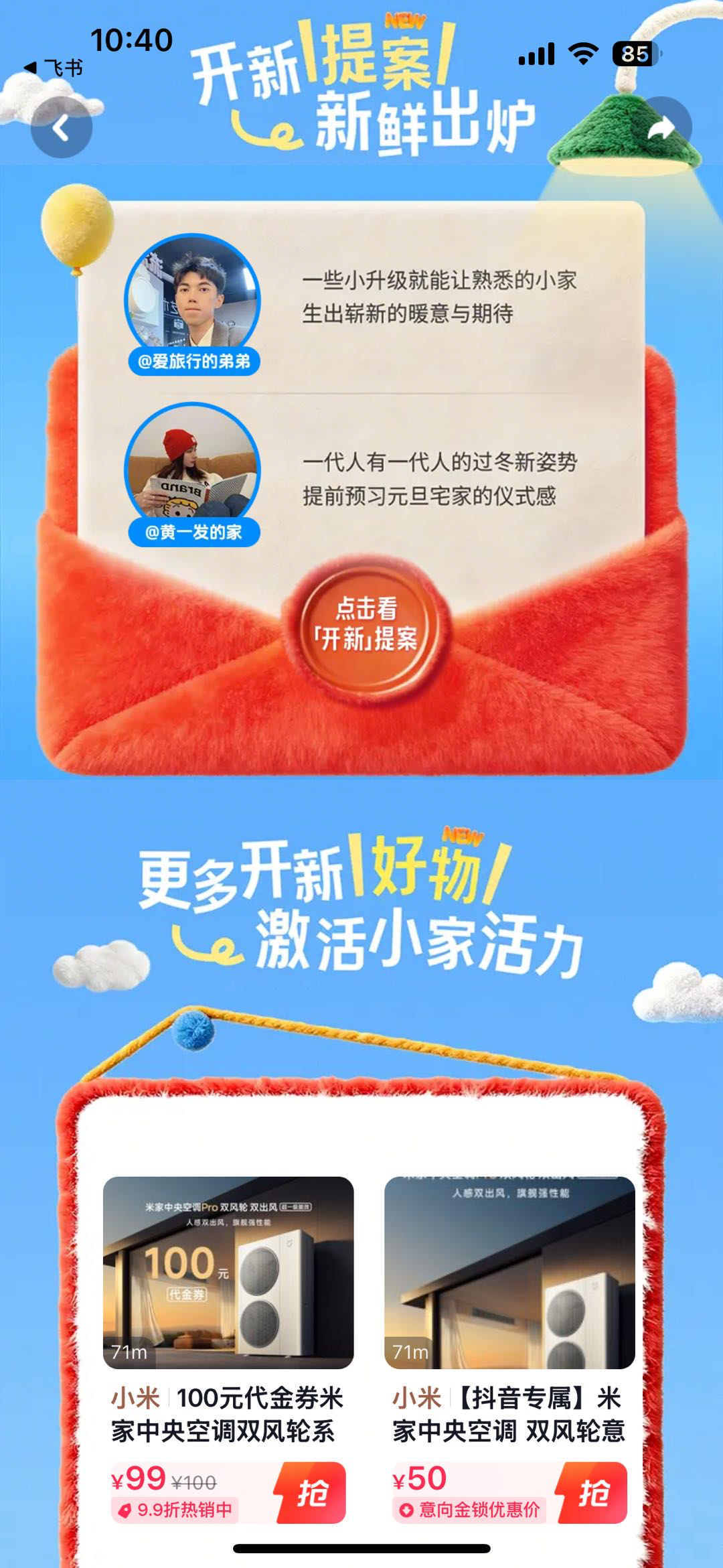 上新研究所|小家开新提案:承包你的“新年宅家幸福感” 上新研究所|小家开新提案:承包你的“新年宅家幸福感”