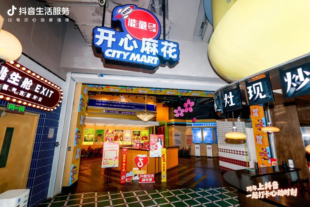 抖音生活跨年季，上海商圈里的心动时刻！