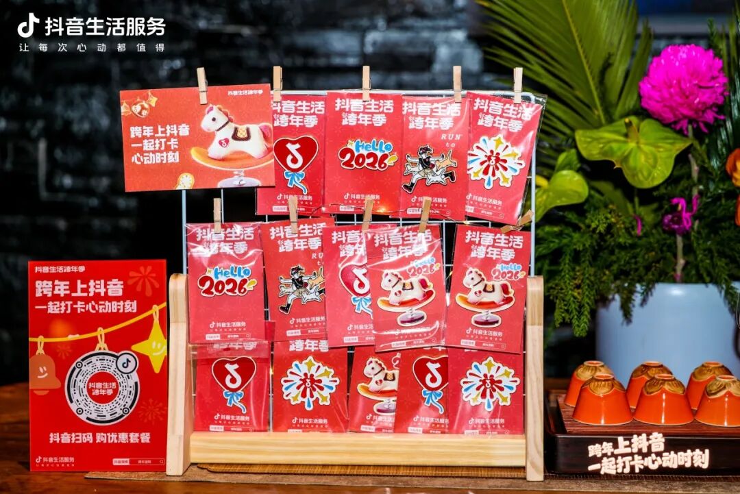 抖音生活跨年季，上海商圈里的心动时刻！