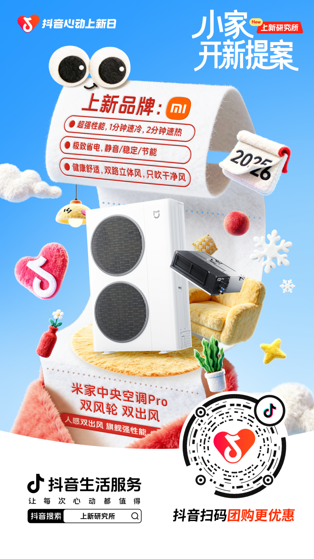 上新研究所|小家开新提案:承包你的“新年宅家幸福感” 上新研究所|小家开新提案:承包你的“新年宅家幸福感”