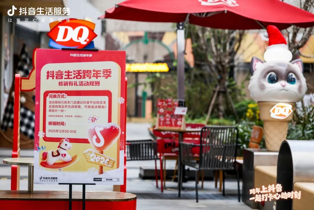 抖音生活跨年季，上海商圈里的心动时刻！