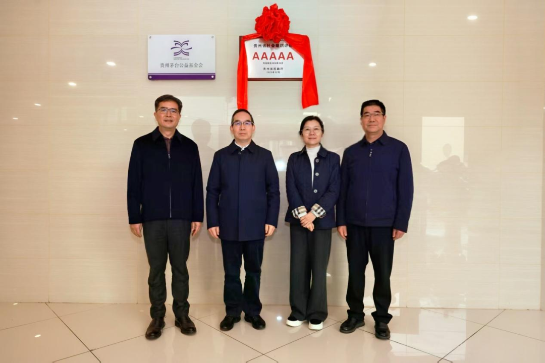 陈华调研贵州茅台公益基金会