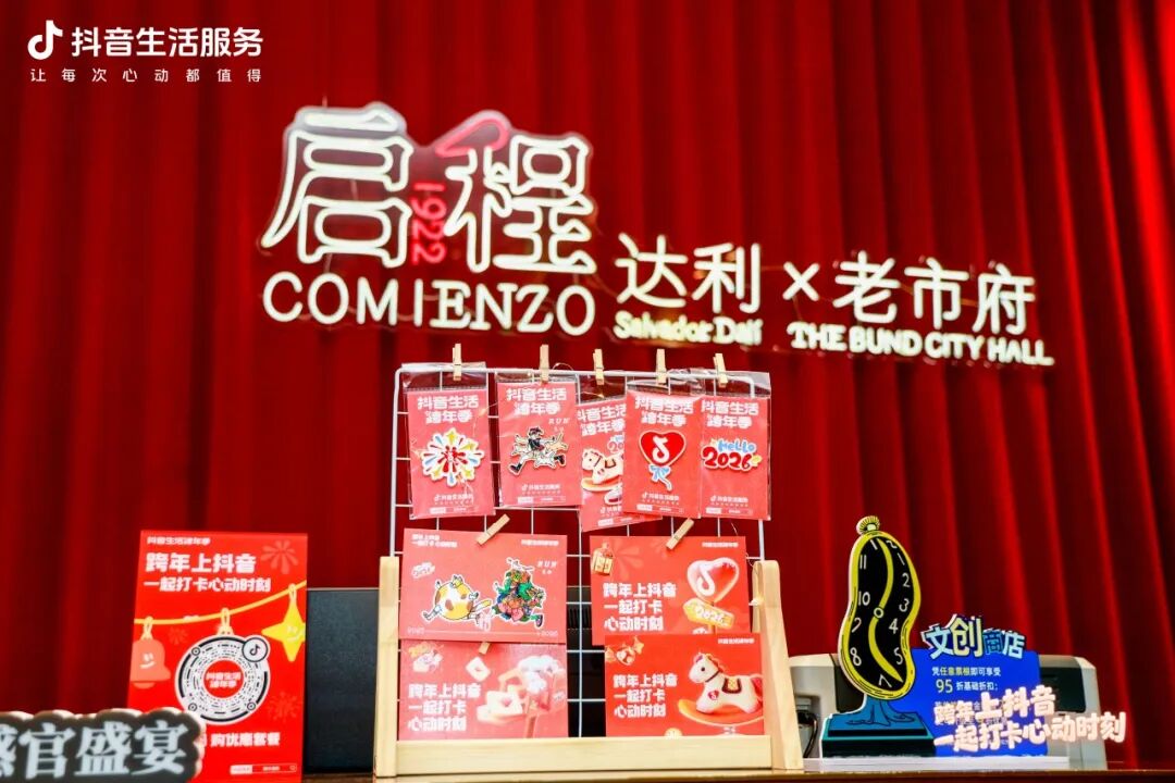 抖音生活跨年季，上海商圈里的心动时刻！