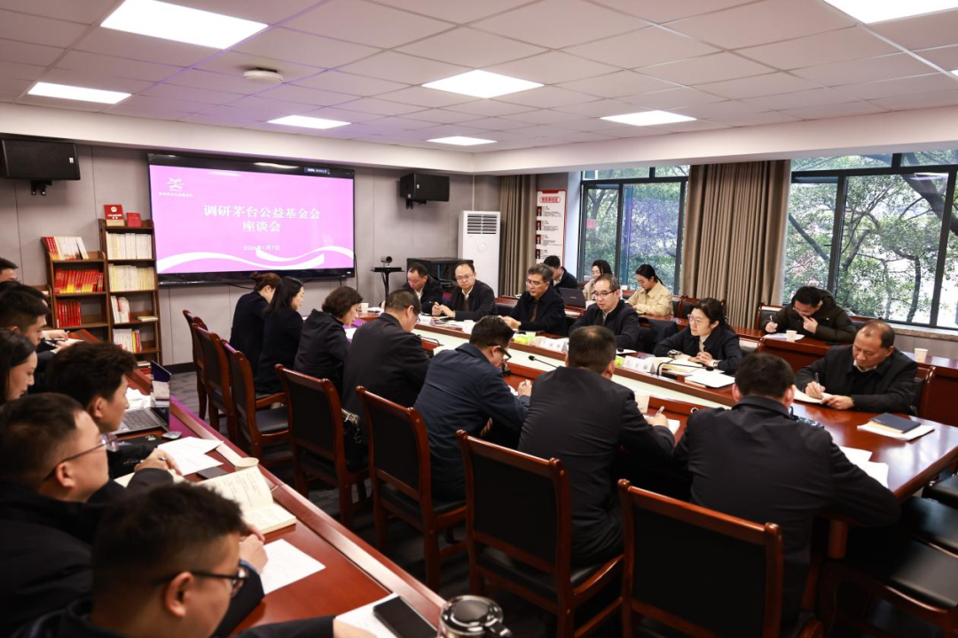 陈华调研贵州茅台公益基金会