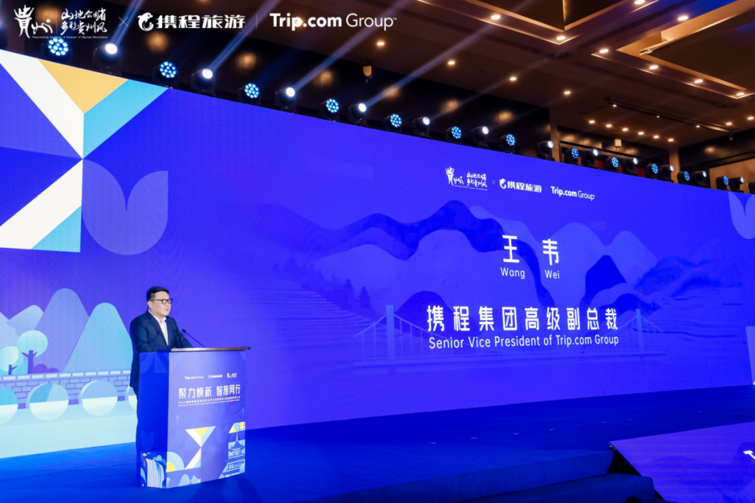 黔山秀水，诚邀世界！2026贵州入境旅游供应商大会隆重开启