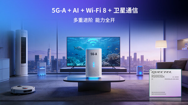 移远通信发布5G-A模组RG660Qx系列：融合多重先进技术，重构下一代智能连接体验
