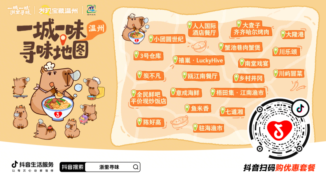 寻味浙江！抖音生活服务#浙里寻味活动收官，解锁浙里生活新体验