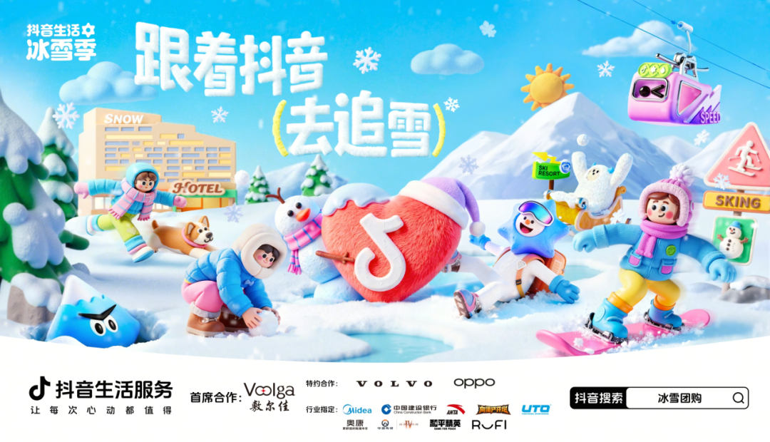 跟着明星去追雪！抖音生活服务带你一键get明星同款快乐