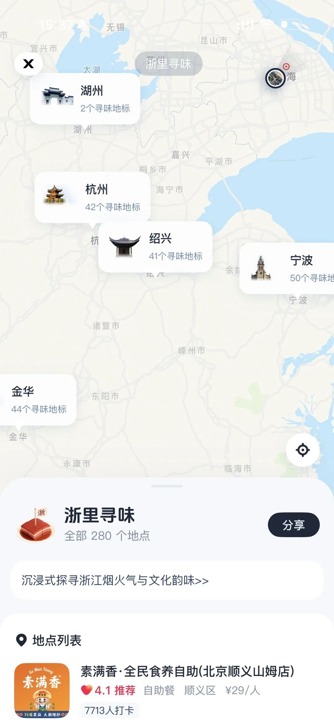 寻味浙江！抖音生活服务#浙里寻味活动收官，解锁浙里生活新体验