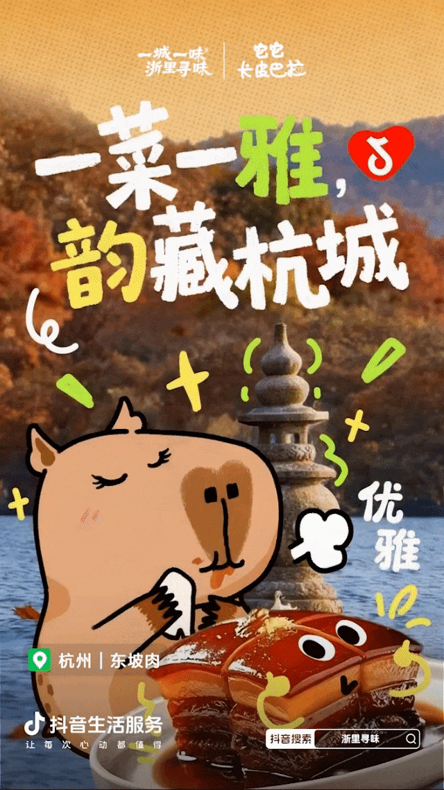 寻味浙江！抖音生活服务#浙里寻味活动收官，解锁浙里生活新体验