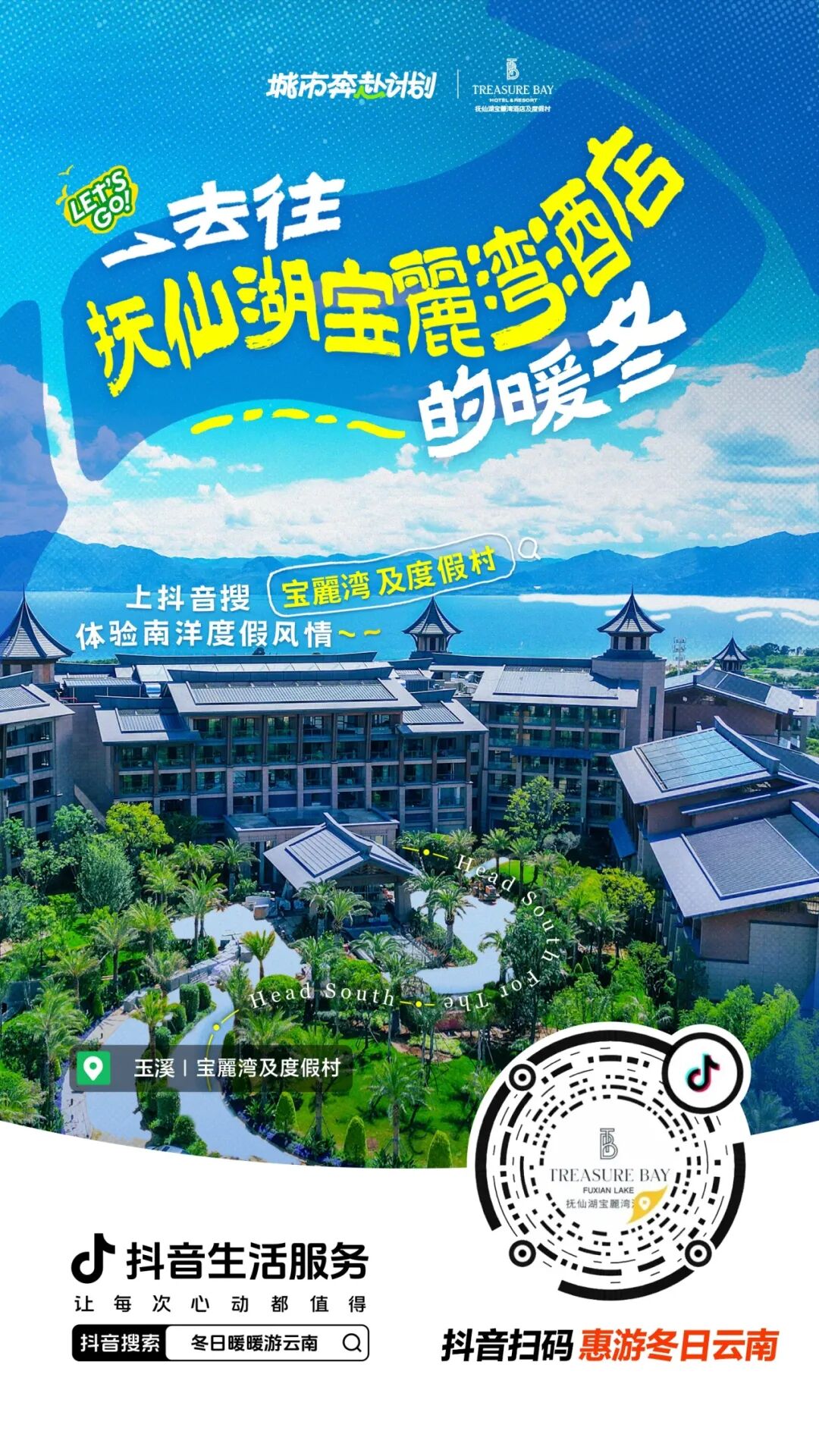 冬日暖暖游云南！抖音生活服务携手云南文旅带你奔赴20℃的治愈冬天