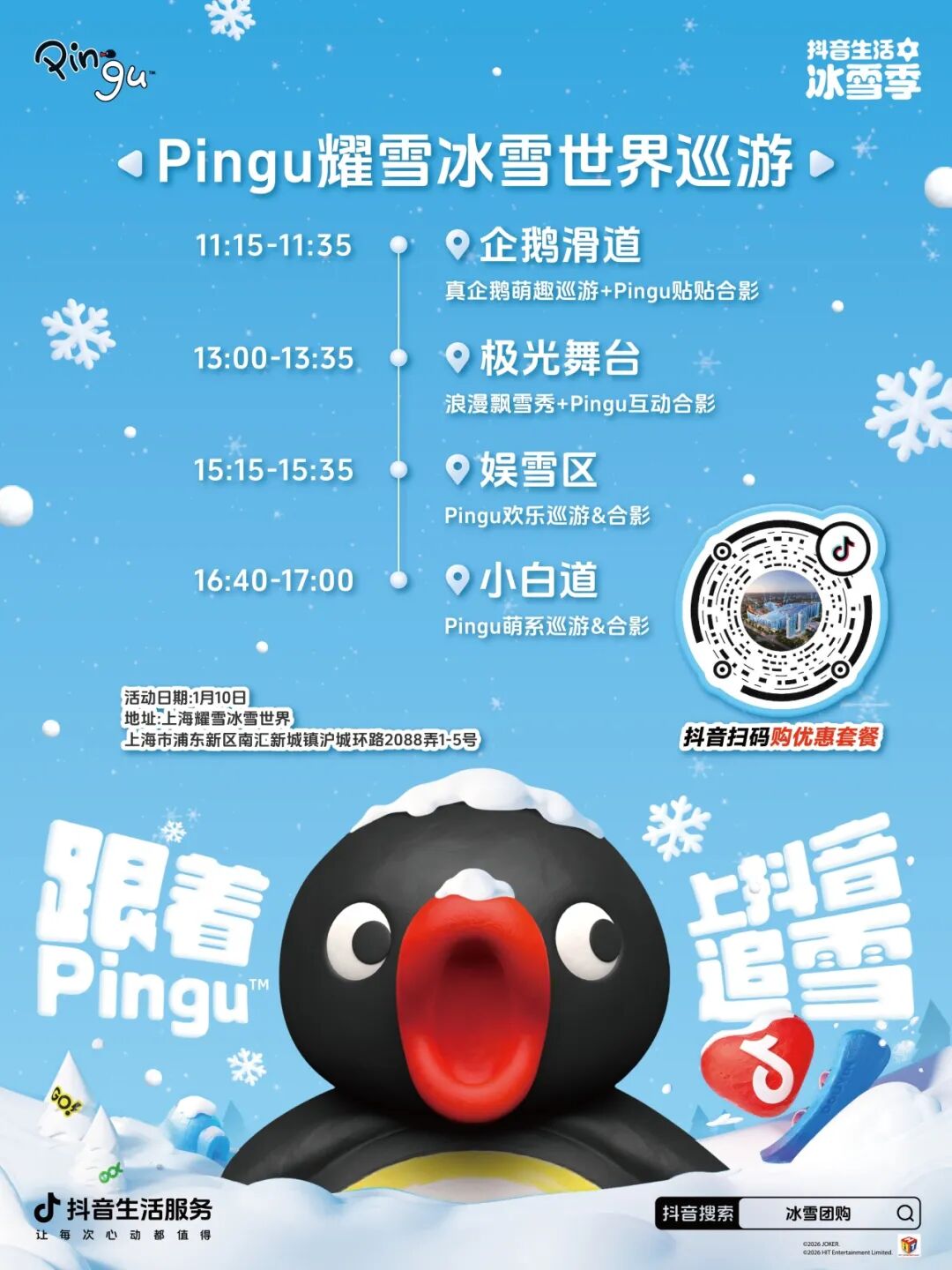 跟着明星去追雪！抖音生活服务带你一键get明星同款快乐