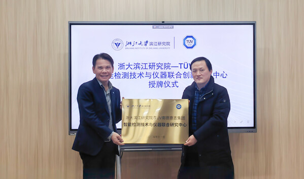 TÜV南德与浙江大学滨江研究院携手共建联合研究中心 TÜV南德与浙江大学滨江研究院携手共建联合研究中心