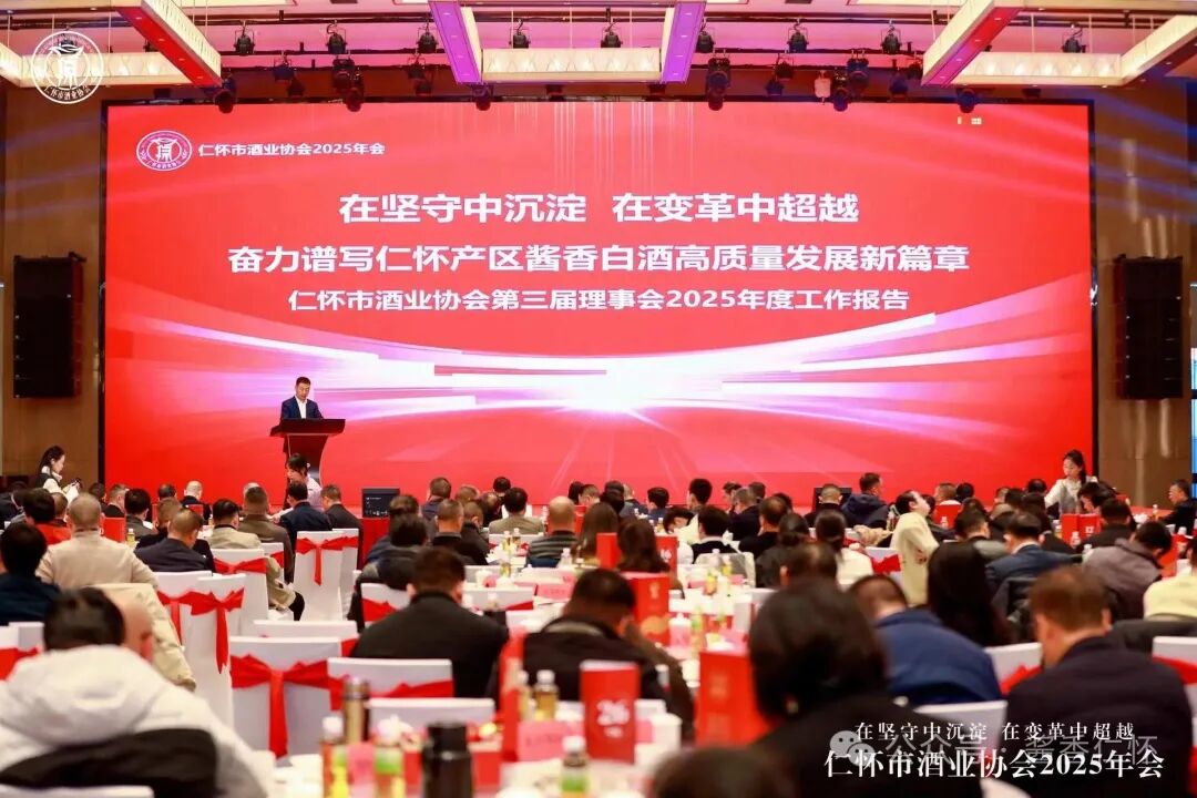 锚定“五个最”战略 政企同心聚力前行 | 仁怀这场盛会释放发展强音