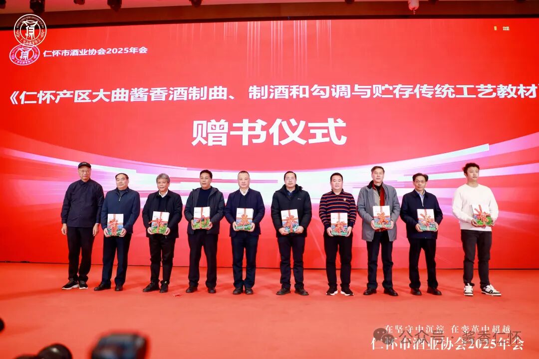 锚定“五个最”战略 政企同心聚力前行 | 仁怀这场盛会释放发展强音